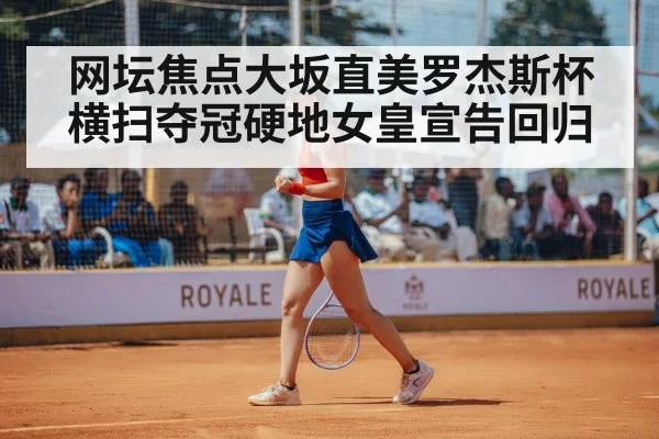 female tennis player celebrating